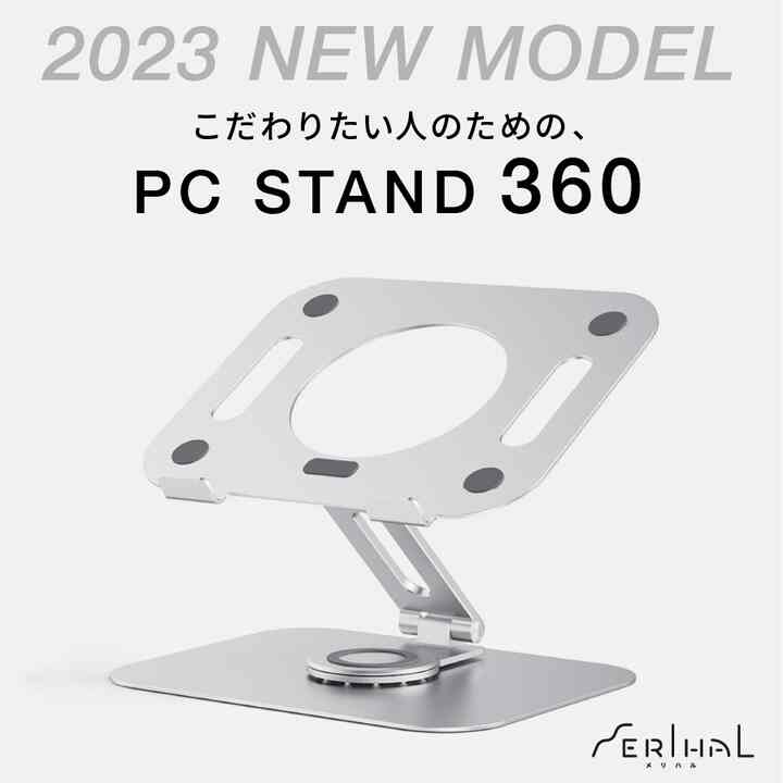 パソコンスタンド 360度回転 折りたたみ式