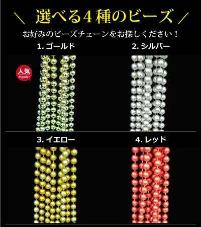 クリスマスツリー ビーズチェーン オーナメント飾り ライト 1.2cm ×2.7ｍ
