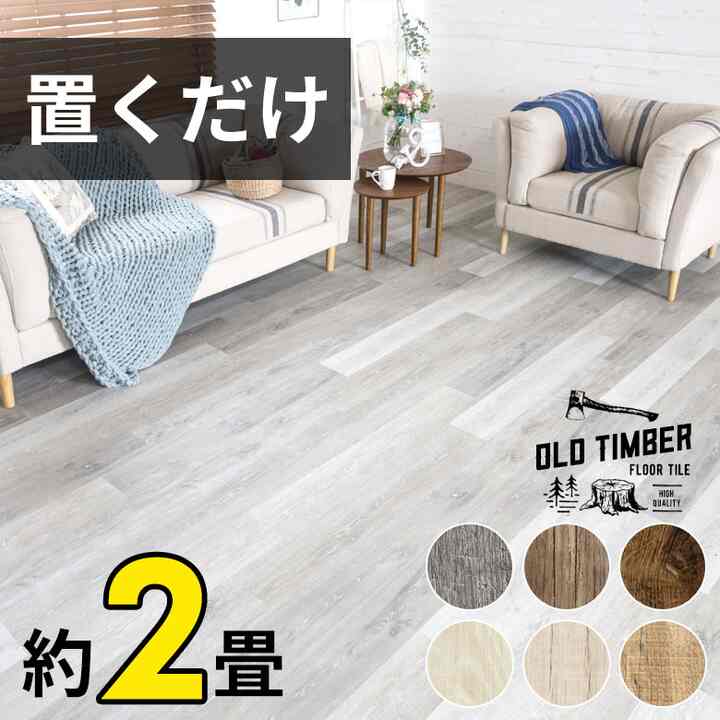 フロアタイル ブルックリンスタイル［6種・3サイズ］