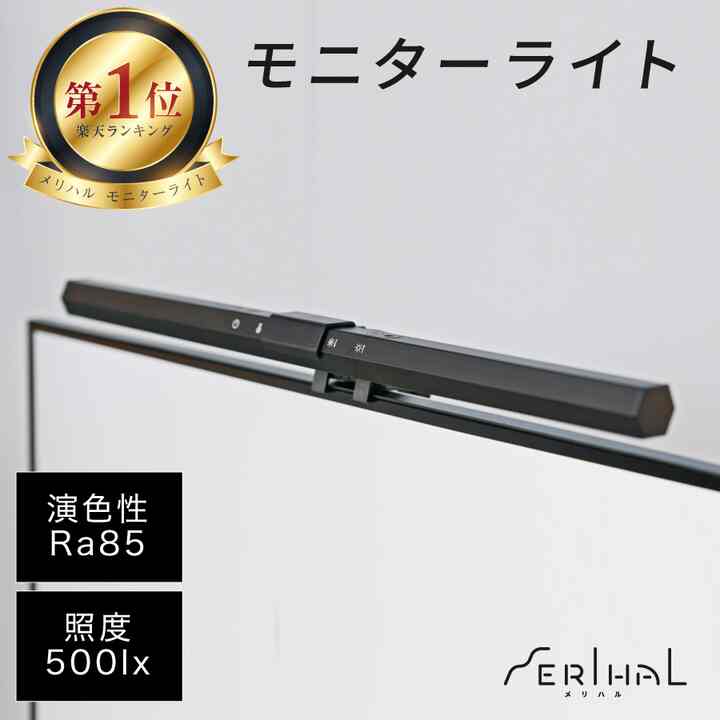 モニターライト スクリーンバー