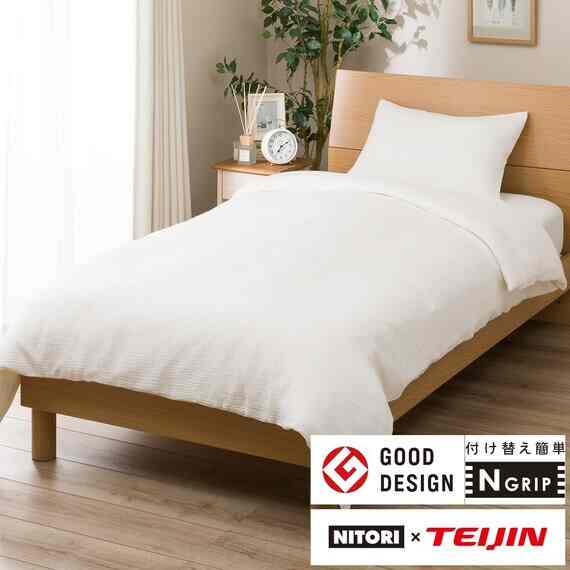 ひもなしラクラク掛け布団カバー (Nグリップ WガーセWH SZ08 S)【4sizes】