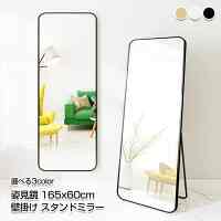 スタンドミラー アルミ合金フレーム 165×60cm