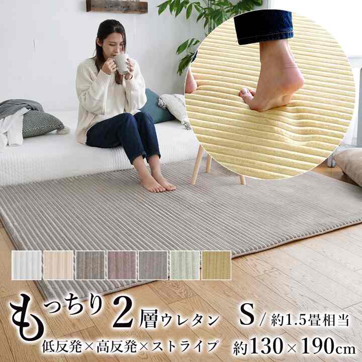 低反発高反発2層ストライプフランネルラグ Tarte タルト