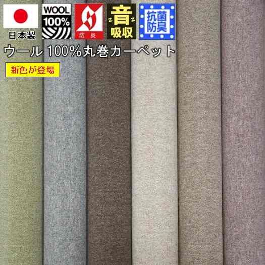 カーペット 3畳 ウール 100％