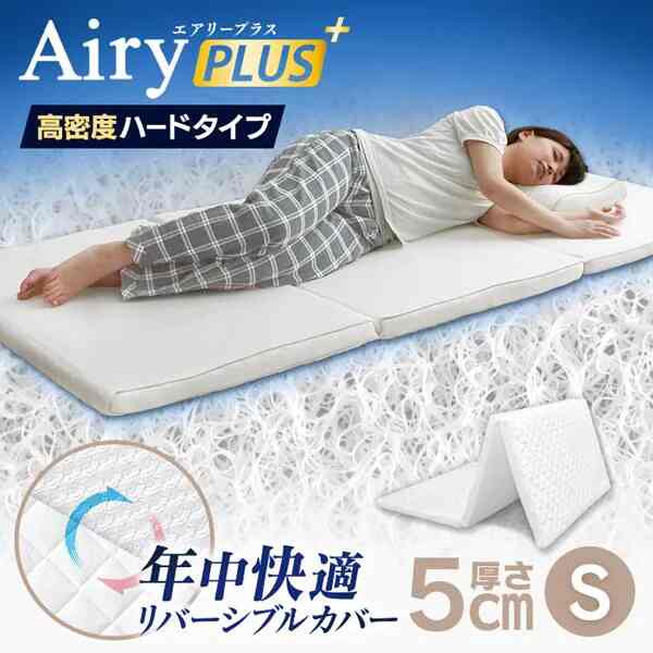 エアリープラスマットレス 【3size】