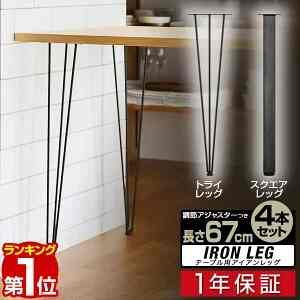 テーブル 脚 パーツ 4本組