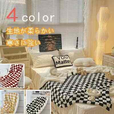 厚手 チェック ブランケット［4色］