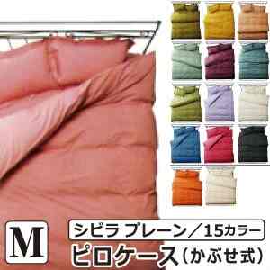 プレーン ピロケース【15colors】