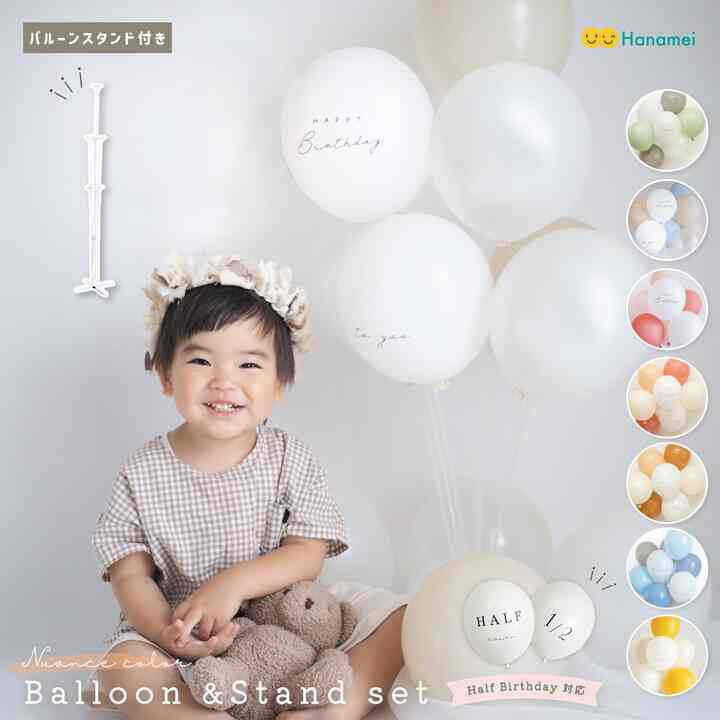 バルーン ＆ スタンド セット