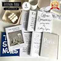 インテリア ダミーブック