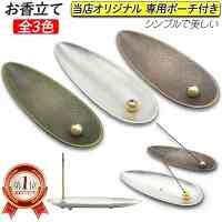 お香立て インセンスホルダー リラックス 和風