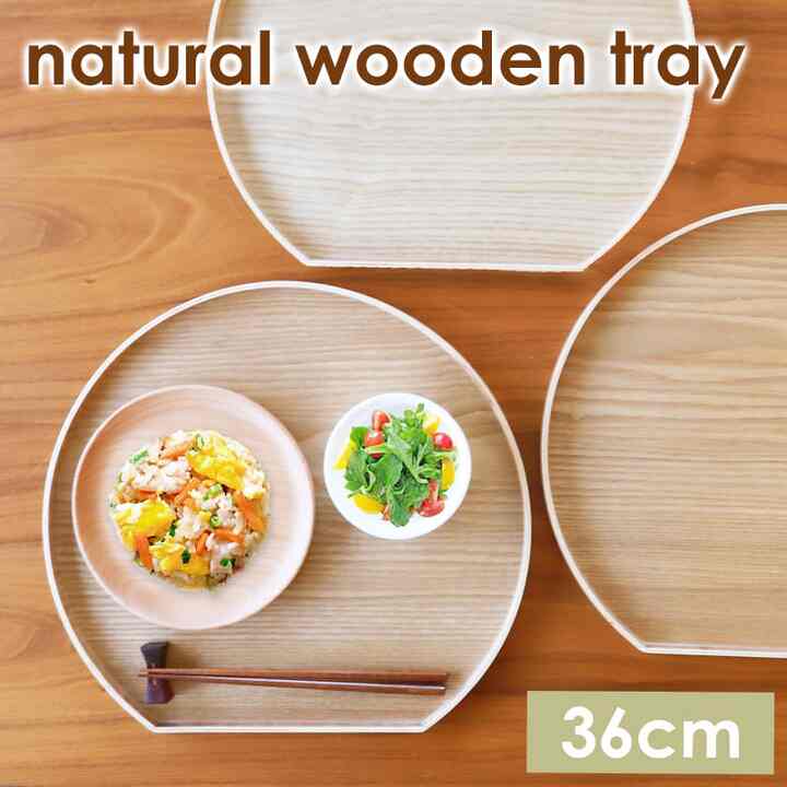 お盆 36cm トレー 木製 半月盆
