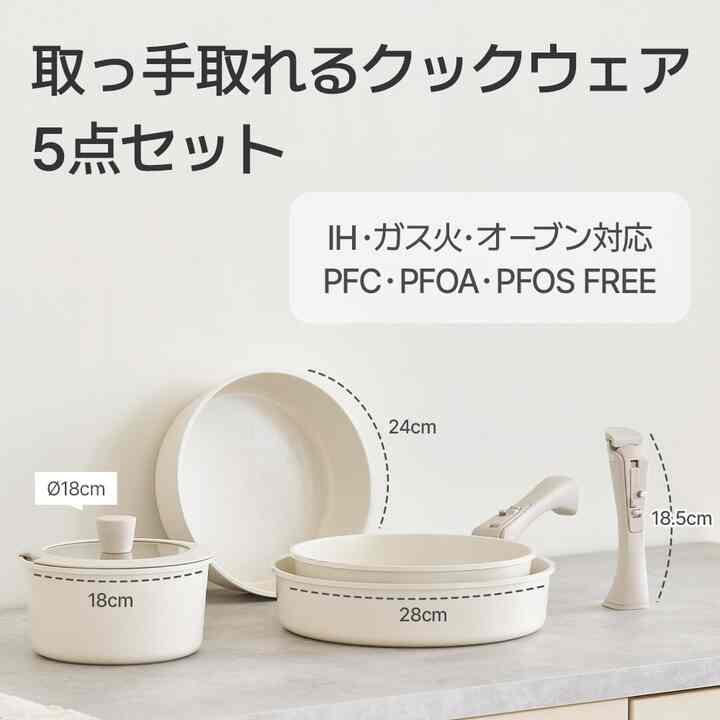 アースIH取っ手取れるクックウェア フライパン 5点セット 