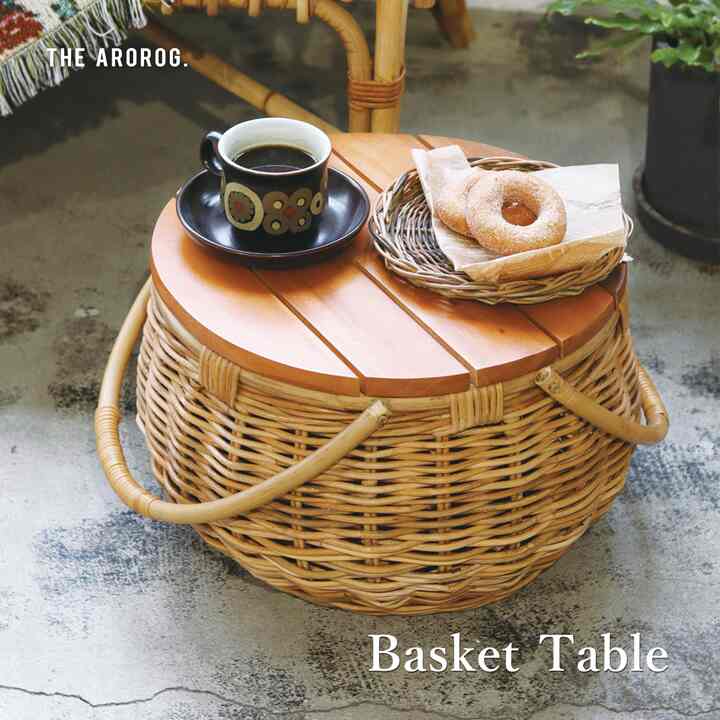 アラログ バスケットテーブル