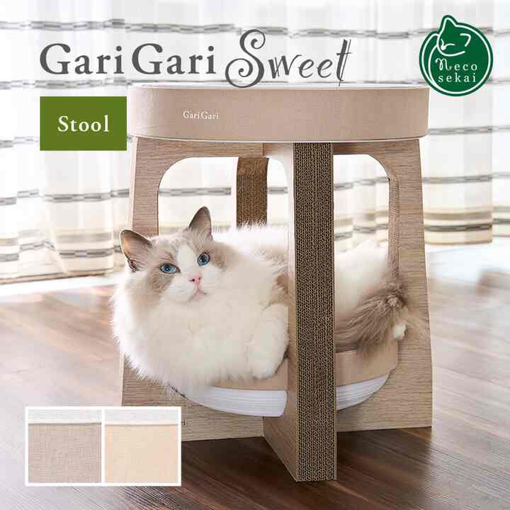 ガリガリスイート スツール［2色］