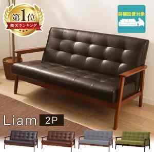 Liam 2人掛け レトロ ソファ