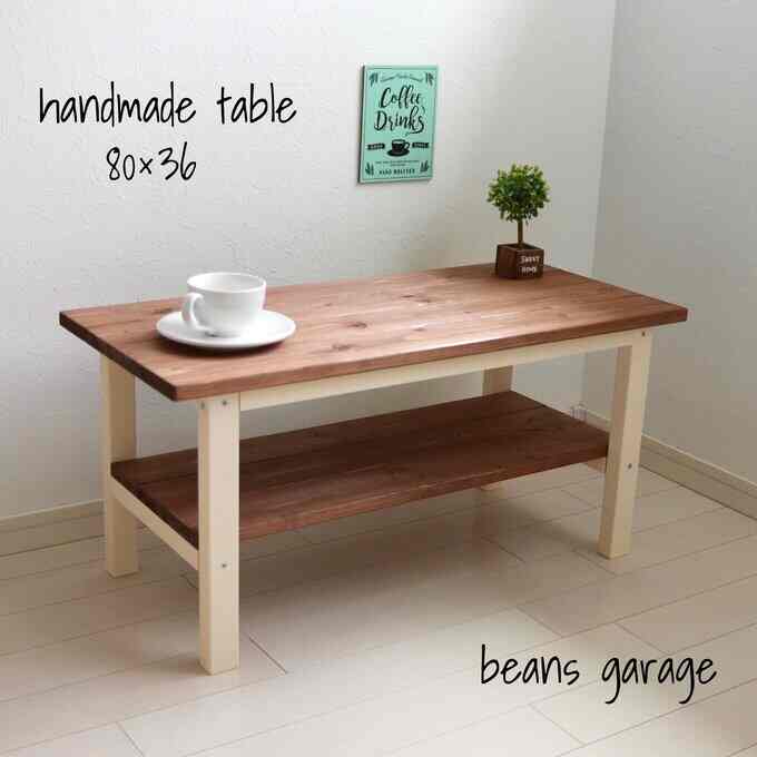 カフェ風 コーヒーテーブル