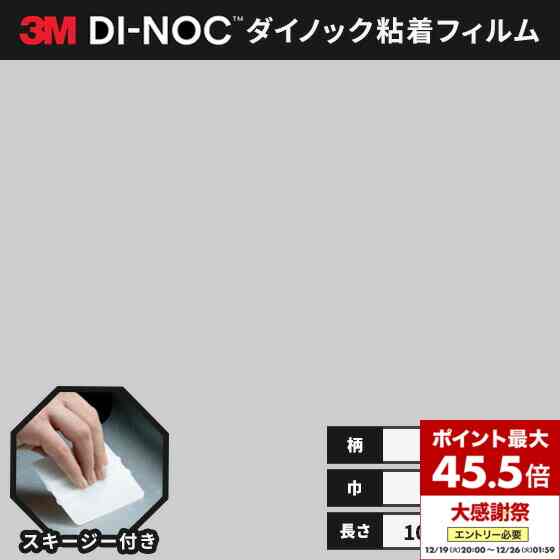 ダイノックシート ヘラ（スキージー）付き