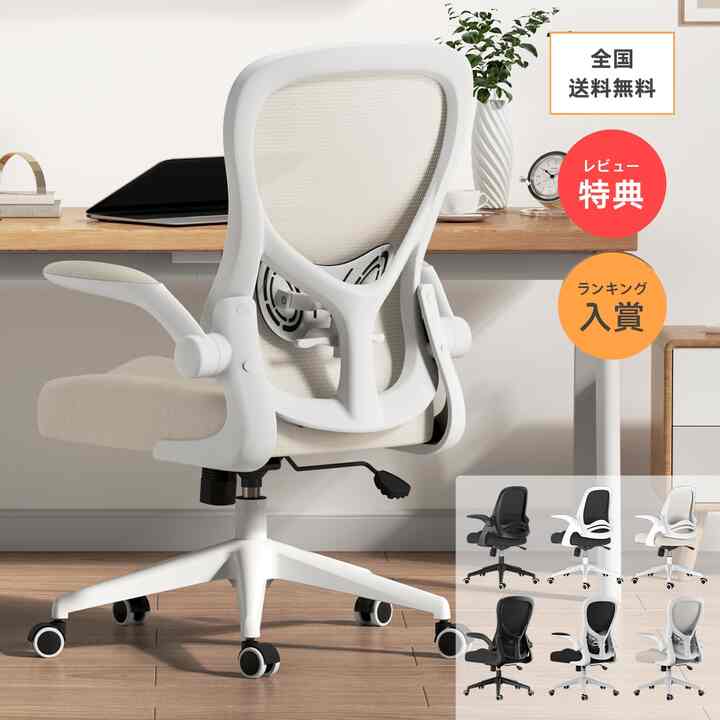 オフィスチェア 跳ね上げ式アーム