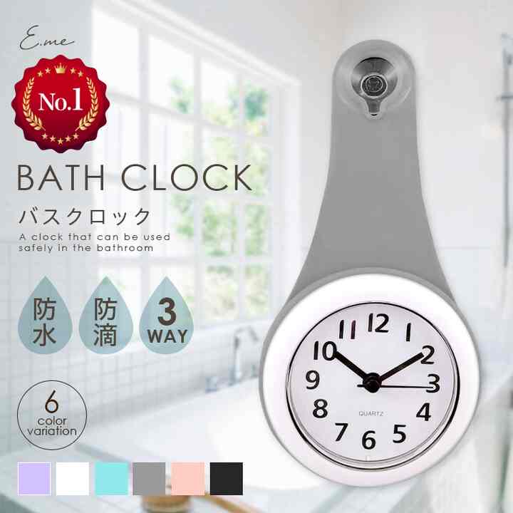 バスクロック お風呂 時計 防水