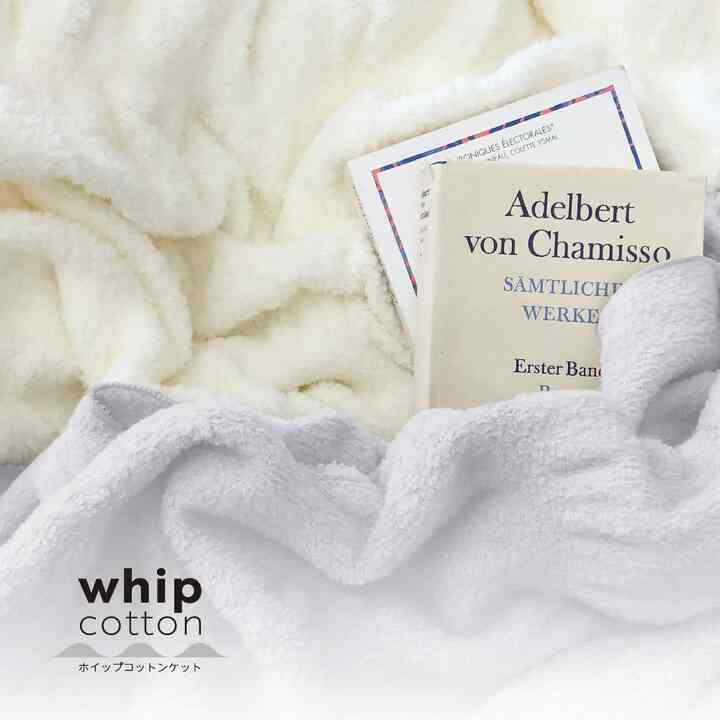 Aurora ホイップコットンケット【2colors】