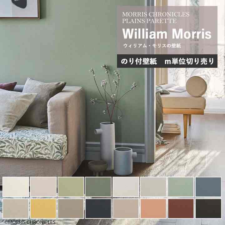 壁紙 のり付き ウィリアム・モリス［16色］