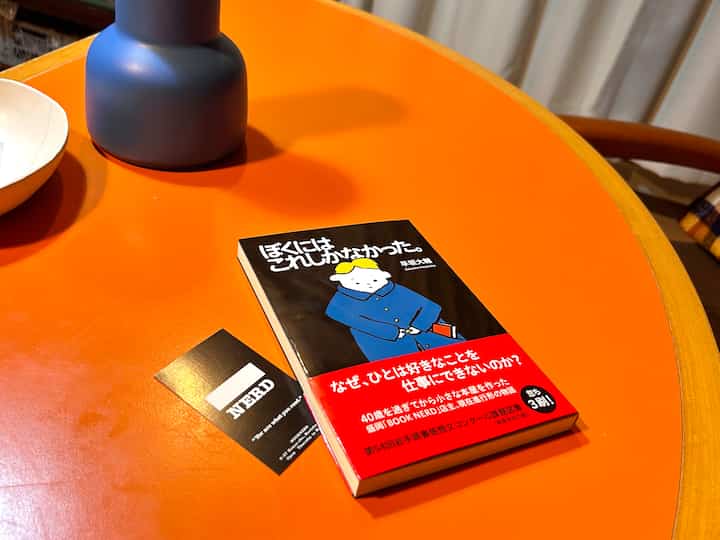昨日は盛岡に行き 本屋　BOOK NERDへ📚

ずっと読みたかった ぼくにはこれしかなかった。 をBOOK NERDで買えたのが嬉しい。


#magnusolesen #本 #北欧インテリア #北欧 