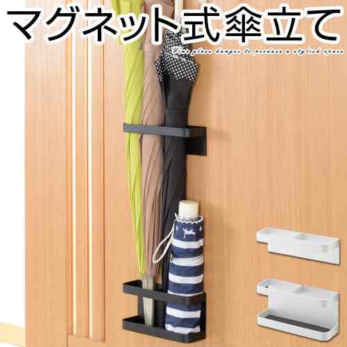 玄関収納 傘立て マグネット