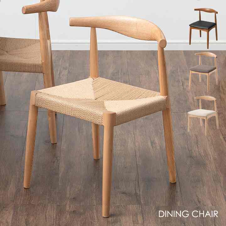 ダイニングチェア 天然木 肘付き