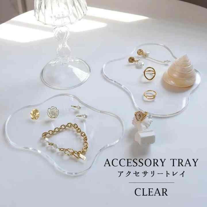 アクセサリートレイ クリア