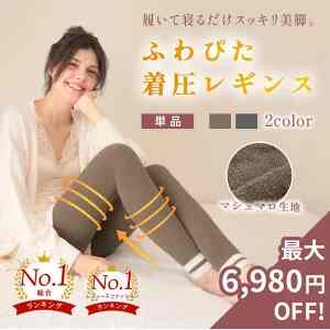 着圧レギンス 単品