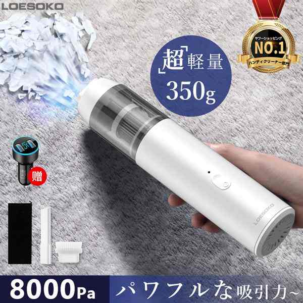 ハンディクリーナー コードレス 8000Pa