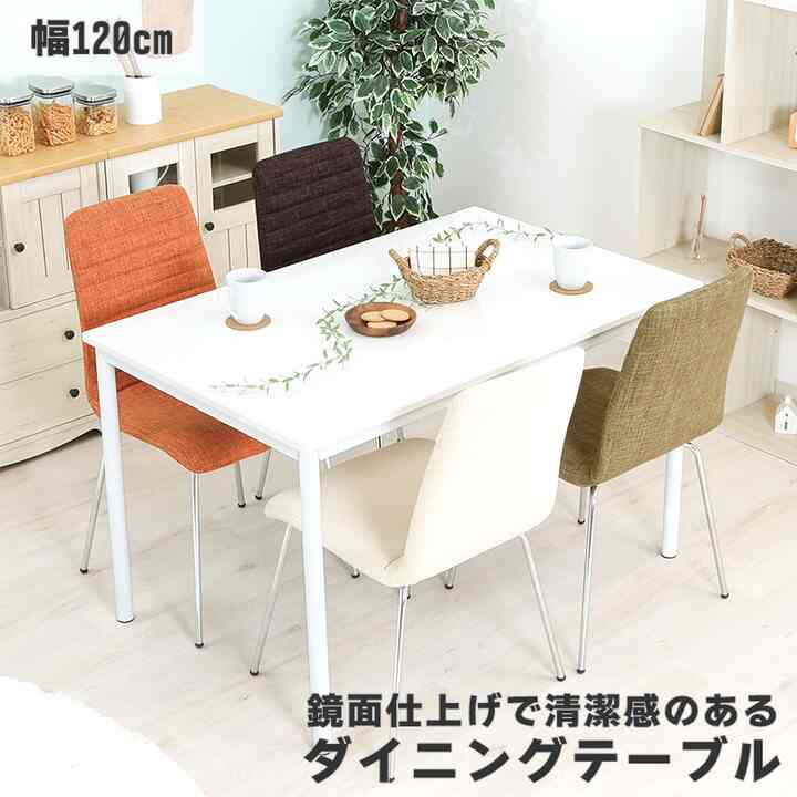 ダイニングテーブル シュクル ホワイト 4人掛け 長方形