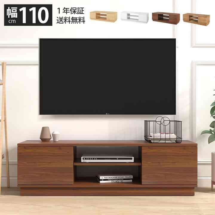 テレビ台 ローボード 幅110 扉付き
