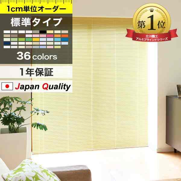 アルミブラインド ブラインドカーテン オーダー