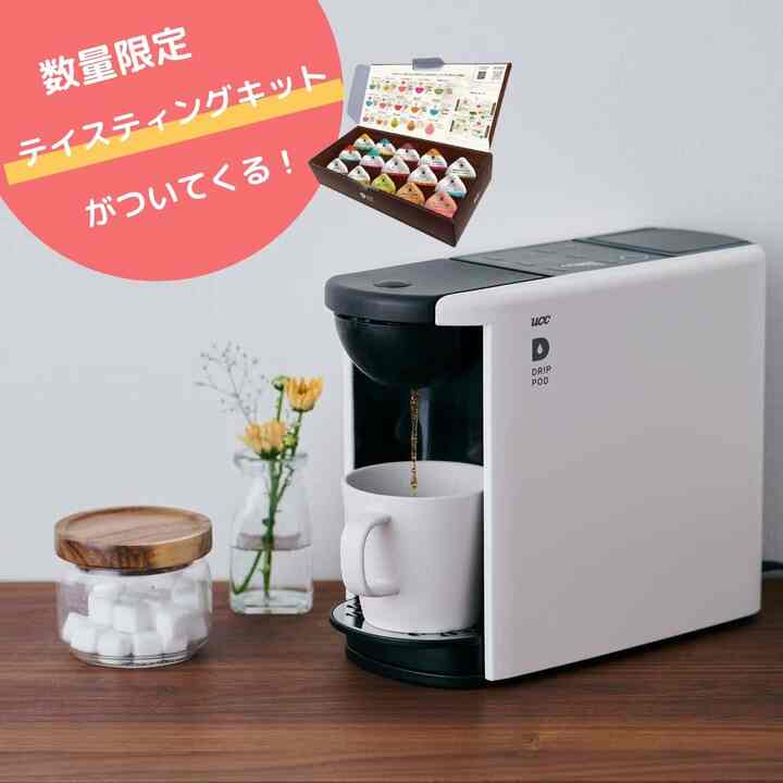 ドリップマシン テイスティングキット 