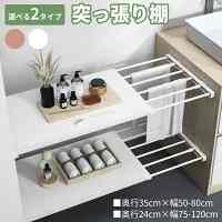 突っ張り棚 ワイド スリム