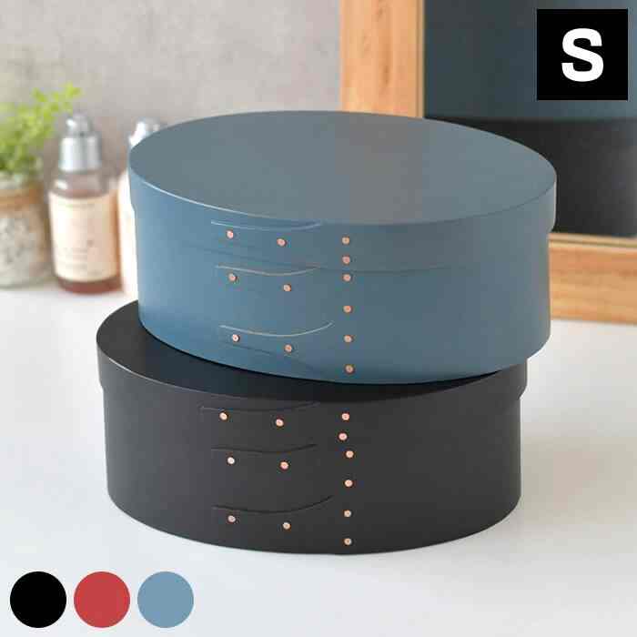 シェーカー オーバルボックス  S-size［3色］