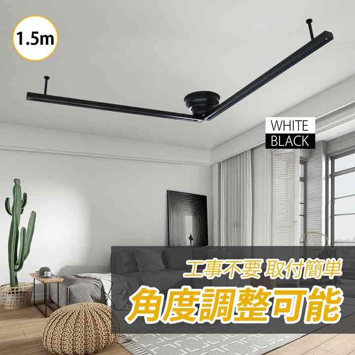 ライティングダクトレール 幅1.5m