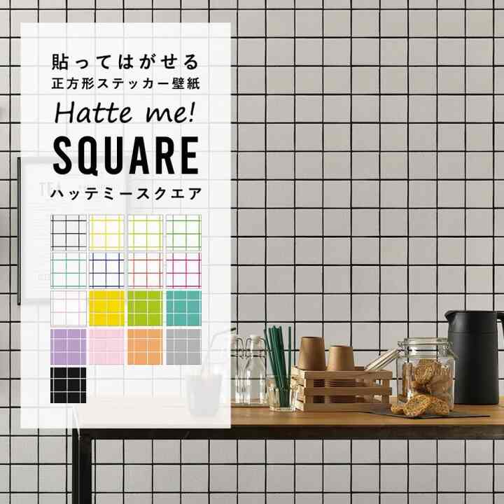 Hatte me! Square ハッテミースクエア タイル柄