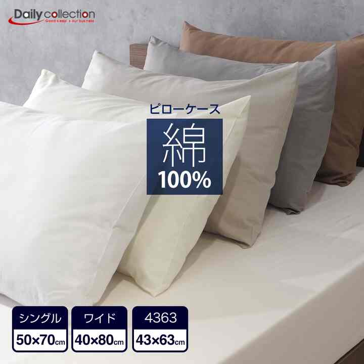 ピローケース 【5colors】