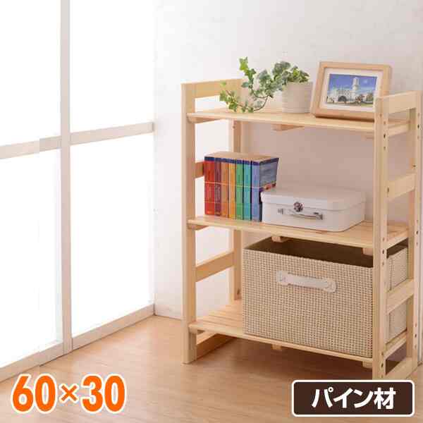 パイン材 ウッドラック 3段