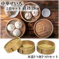 せいろ 2段 19cm 木製
