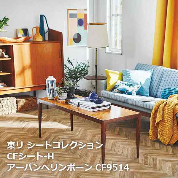 アーバンヘリンボーン クッションフロア CF9513,CF9514