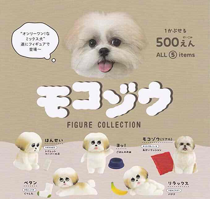 モコゾウ フィギュアコレクション 全5種セット