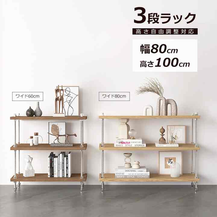 シェルフ ラック 木製 3段
