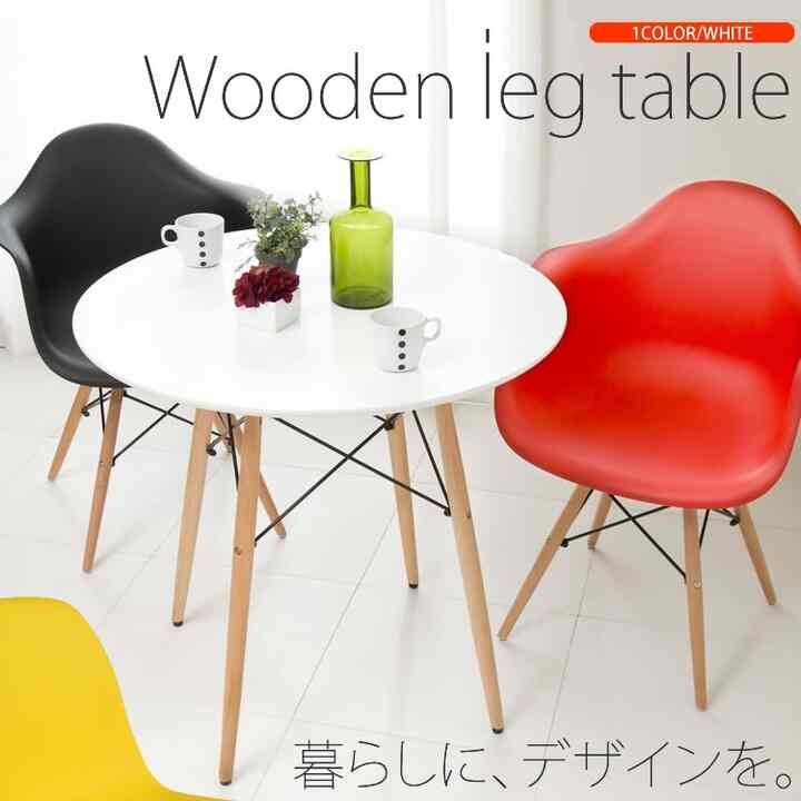 ダイニングテーブル 円形