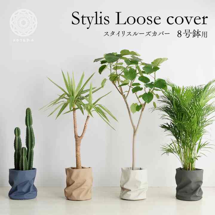 鉢カバー loose cover レザー