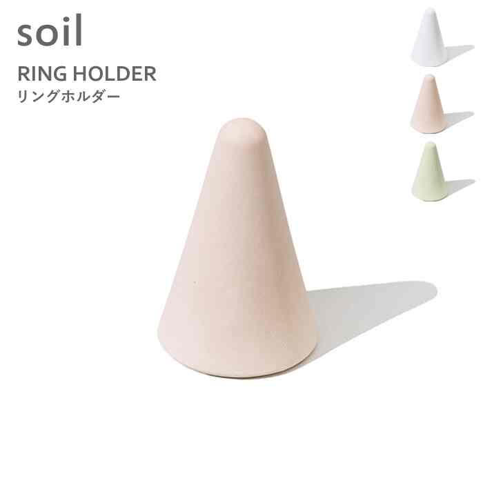 リングホルダー