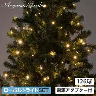 150cmツリー用 LED ライト イルミネーション